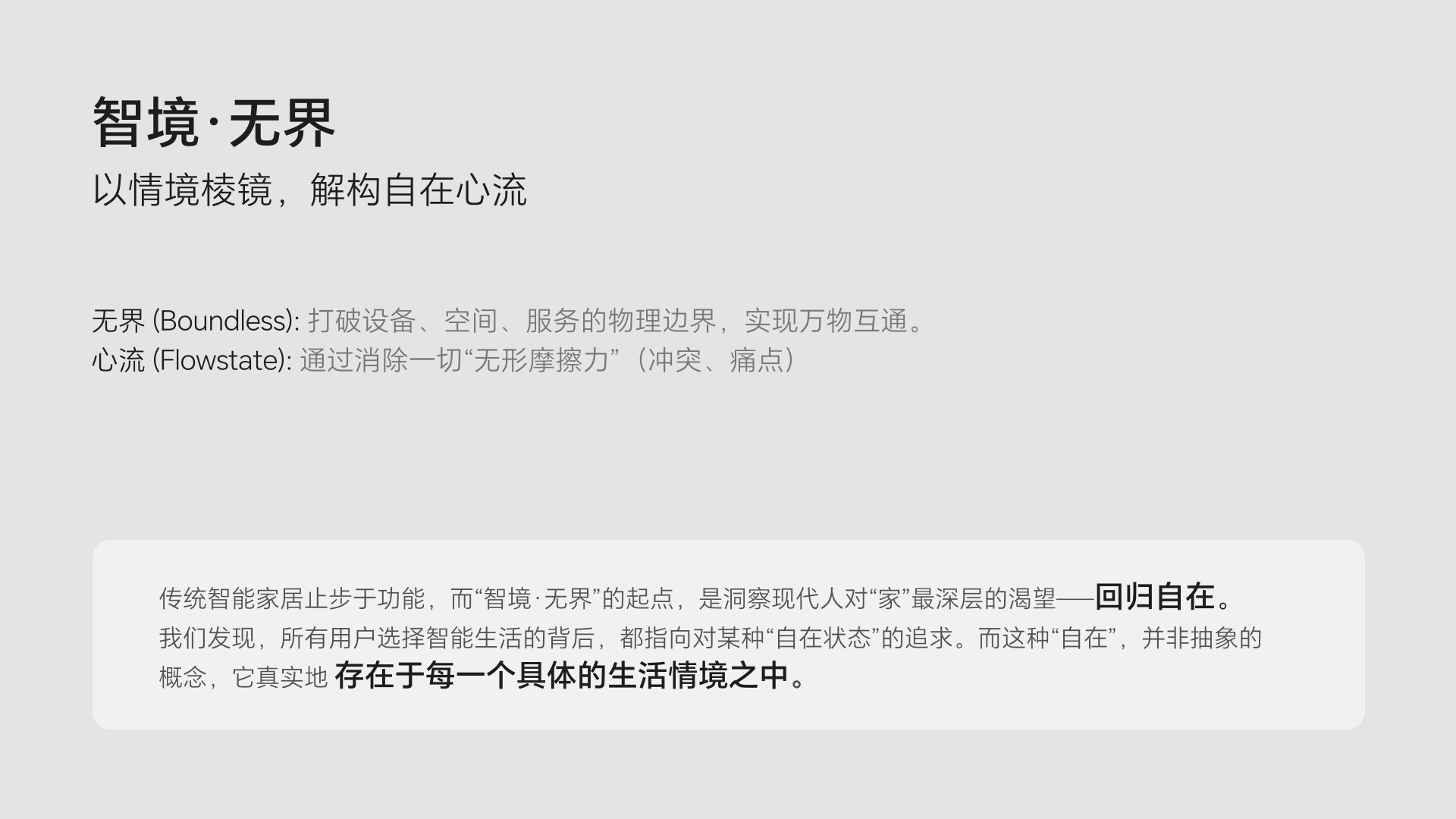 智慧屏UX概念方案 - 11-1