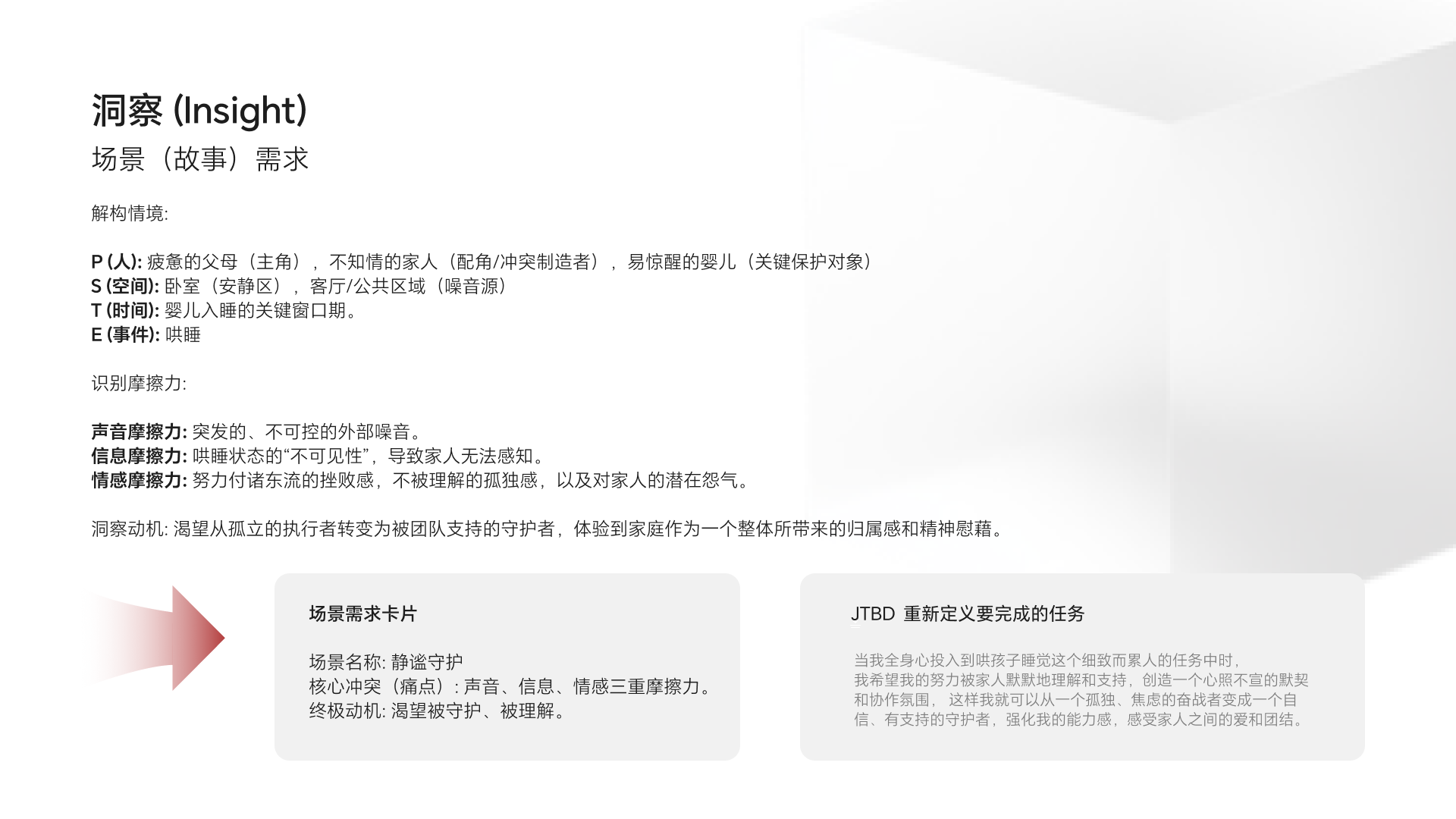 智慧屏UX概念方案 - 16