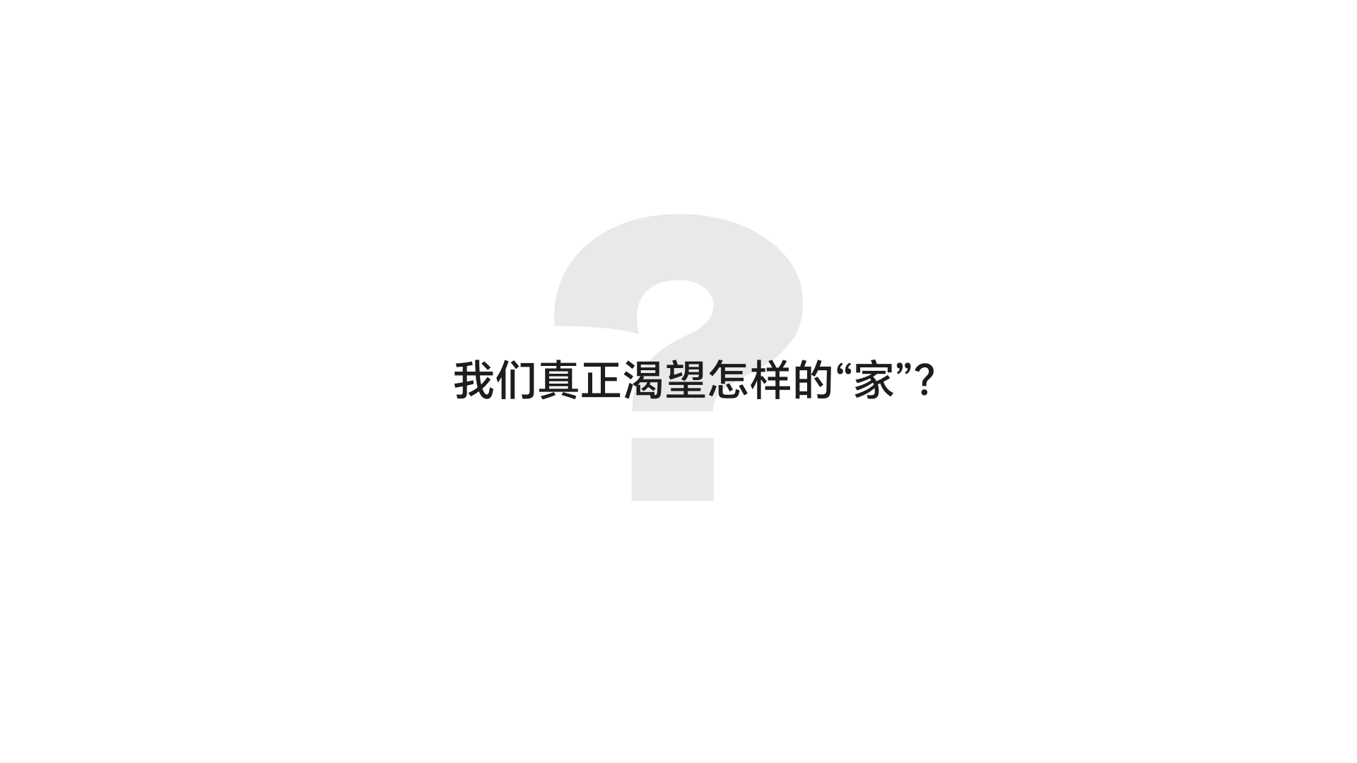 智慧屏UX概念方案 - 2