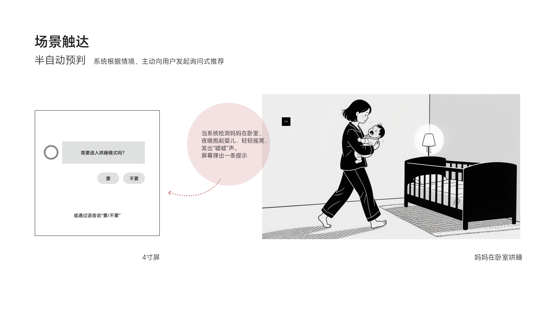 智慧屏UX概念方案 - 21