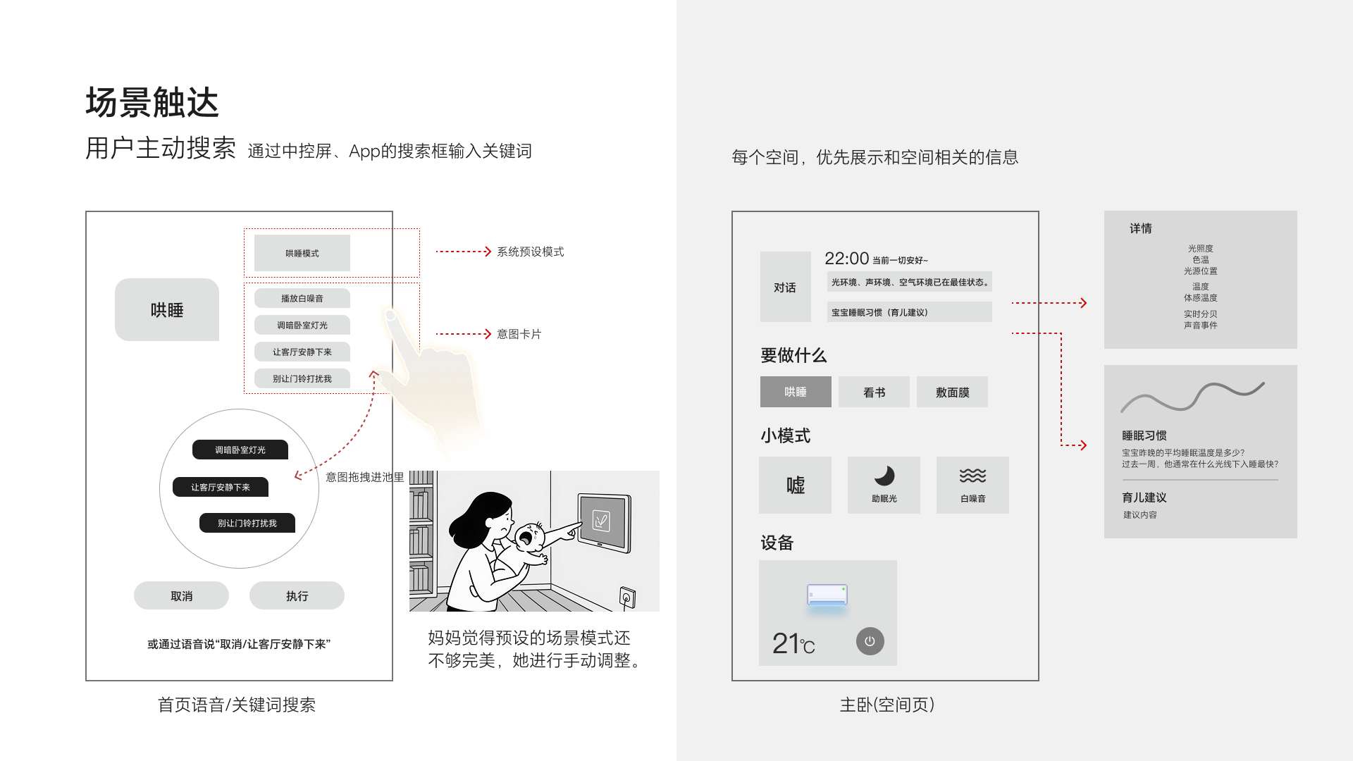 智慧屏UX概念方案 - 22