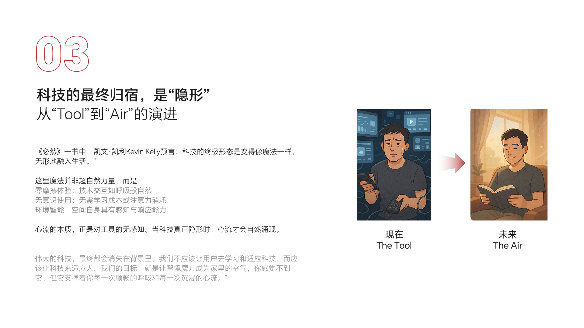 智慧屏UX概念方案 - 7