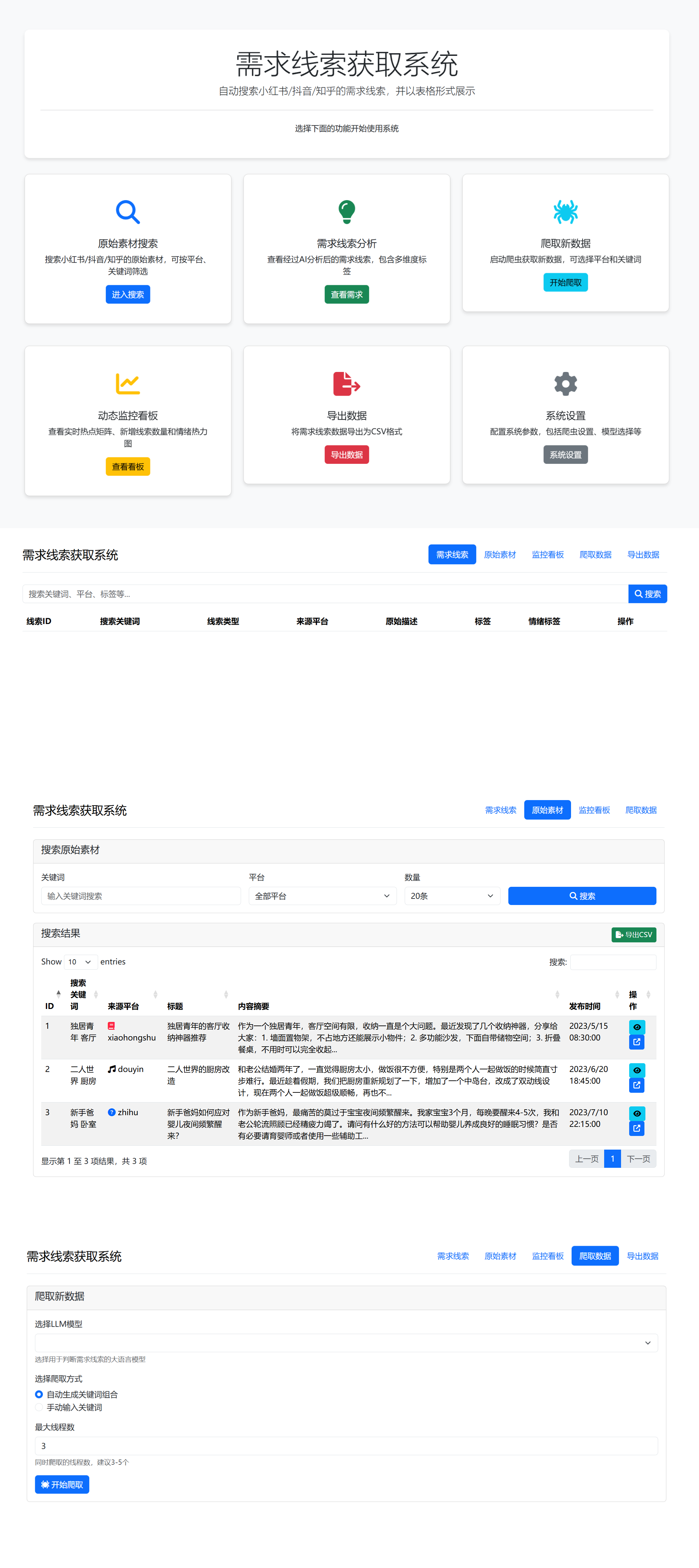 需求获取系统设计图